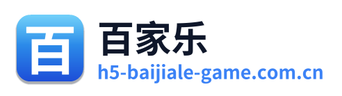 百家乐